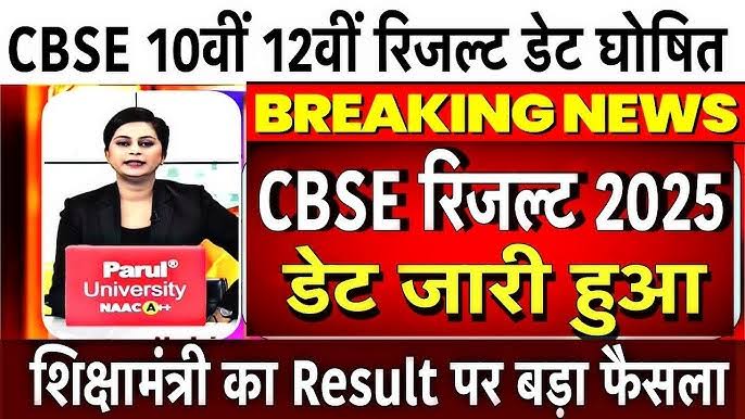 CBSE Result 2025